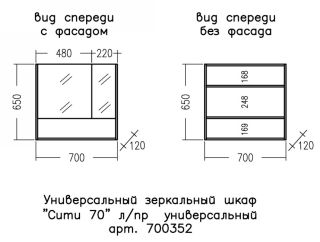 Зеркальный шкаф СанТа Сити 700352 70см белый